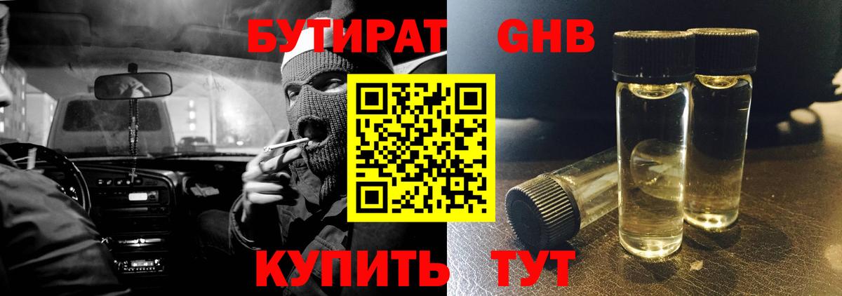 Бутират бутандиол  Вход с VPN  Малгобек 