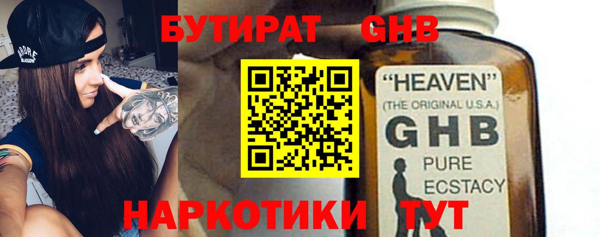 Бутират Butirat Малгобек