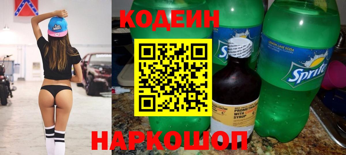 Codein Purple Drank  Вход с VPN  где найти наркотики  Малгобек 