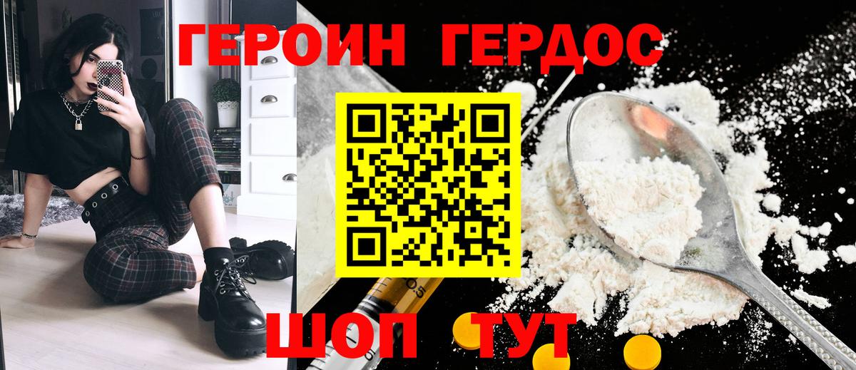 ГЕРОИН Heroin Малгобек