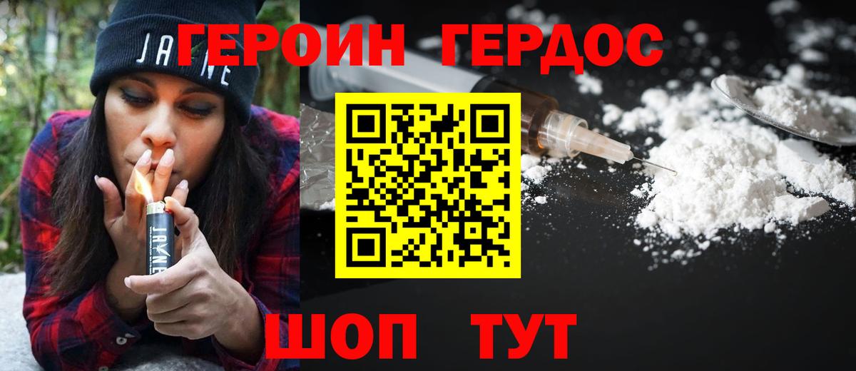 Героин хмурый  Вход с VPN  Малгобек 