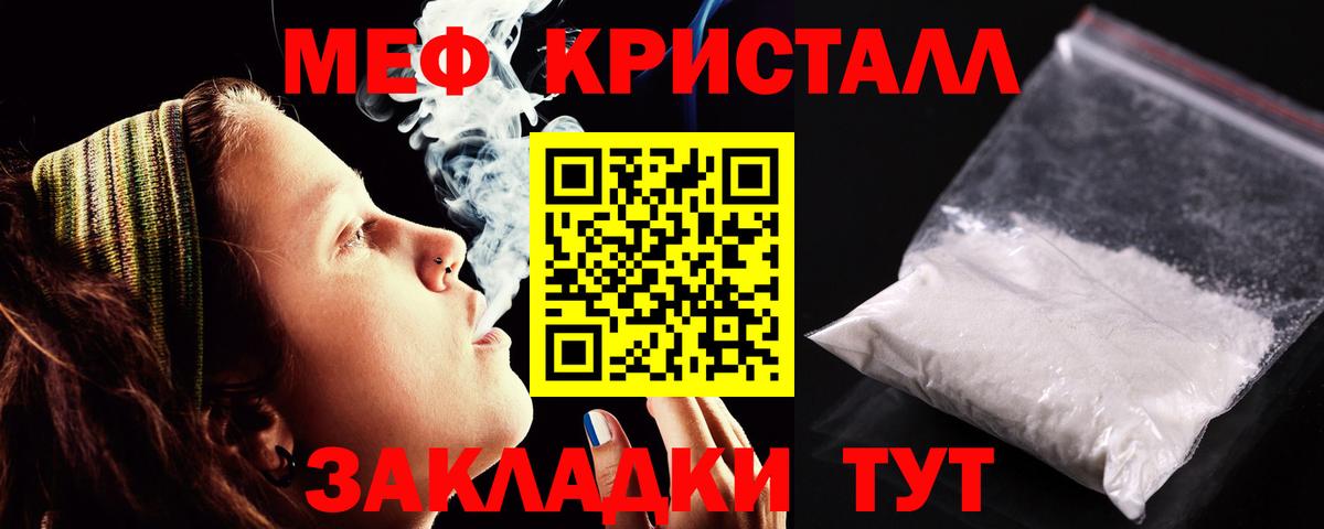 Мефедрон кристаллы Малгобек